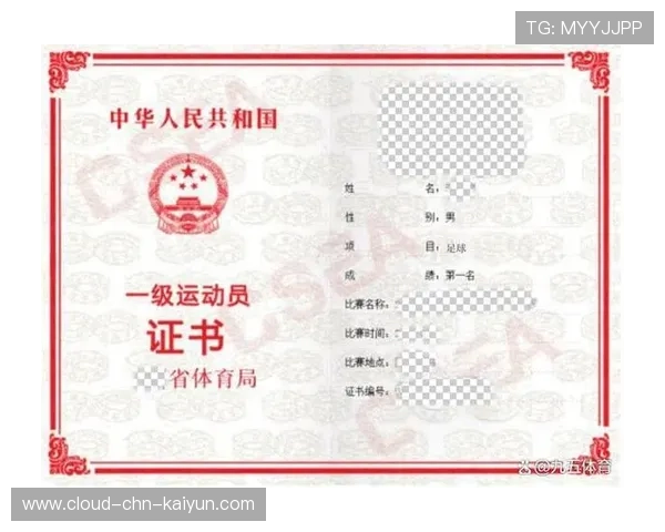 足球行业职业技能等级认证计划启动，足球证书模板